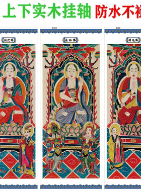 三宝佛画像卷轴挂画68x150厘米贡缎绢丝实木挂轴一套3轴