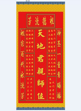 天地君亲师牌国位农村堂屋大气中堂挂画家神客厅家用祠堂香火牌匾