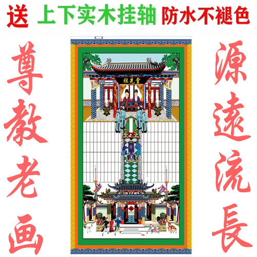 祖先堂家堂轴子家谱宗谱家堂用品家堂排位家谱族谱祖宗画68x125