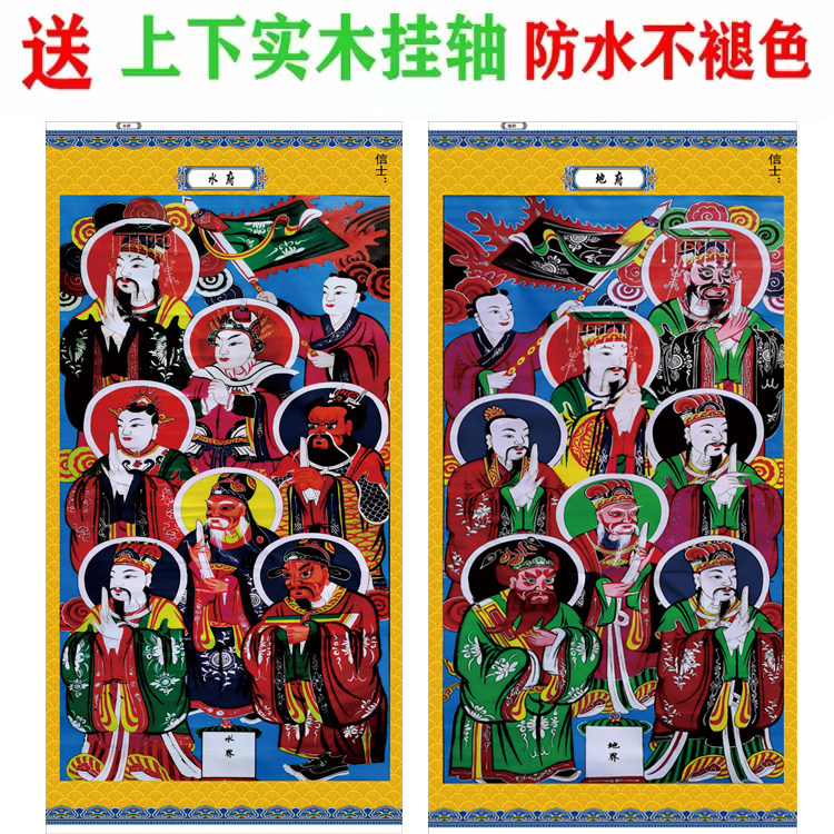 天地水阳四府天府地府水府阳画案58x125厘米绢丝实木挂轴一套4轴