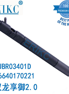 ERIKC 双龙爱腾享御2.0 德尔福喷油器A6640170221 EJBR03401D共轨