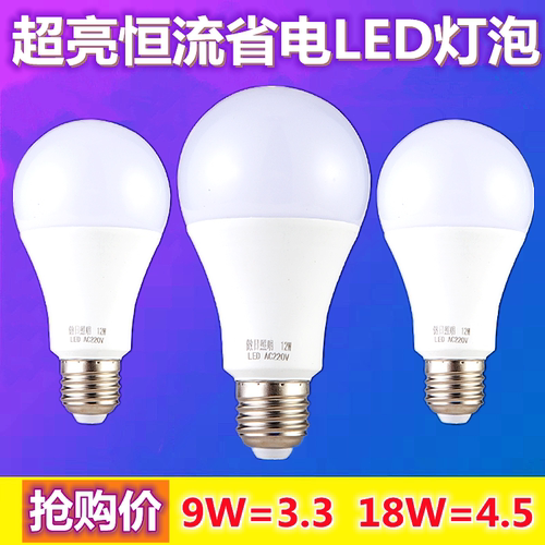 超亮节能三防护商用LED灯泡
