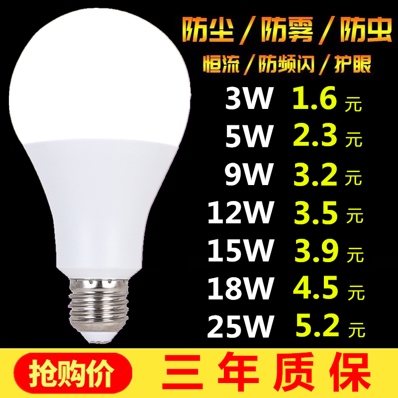 led灯泡球泡节能灯e27大螺口螺旋单灯光源超亮家用白光护眼暖黄光