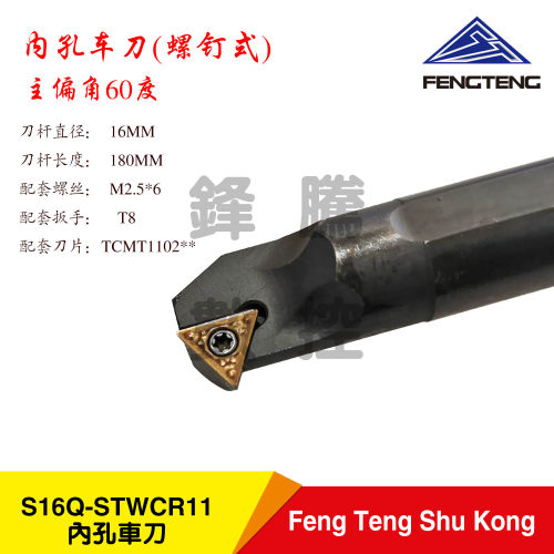 数控机床内孔车刀杆S16Q-STWCR11配TCMT1102小三角薄刀片60度刀杆