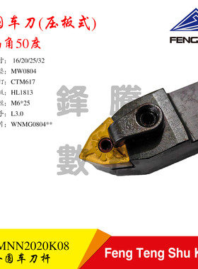 数控机床车刀杆50度复合压板式MWMNN2020K08加工外圆