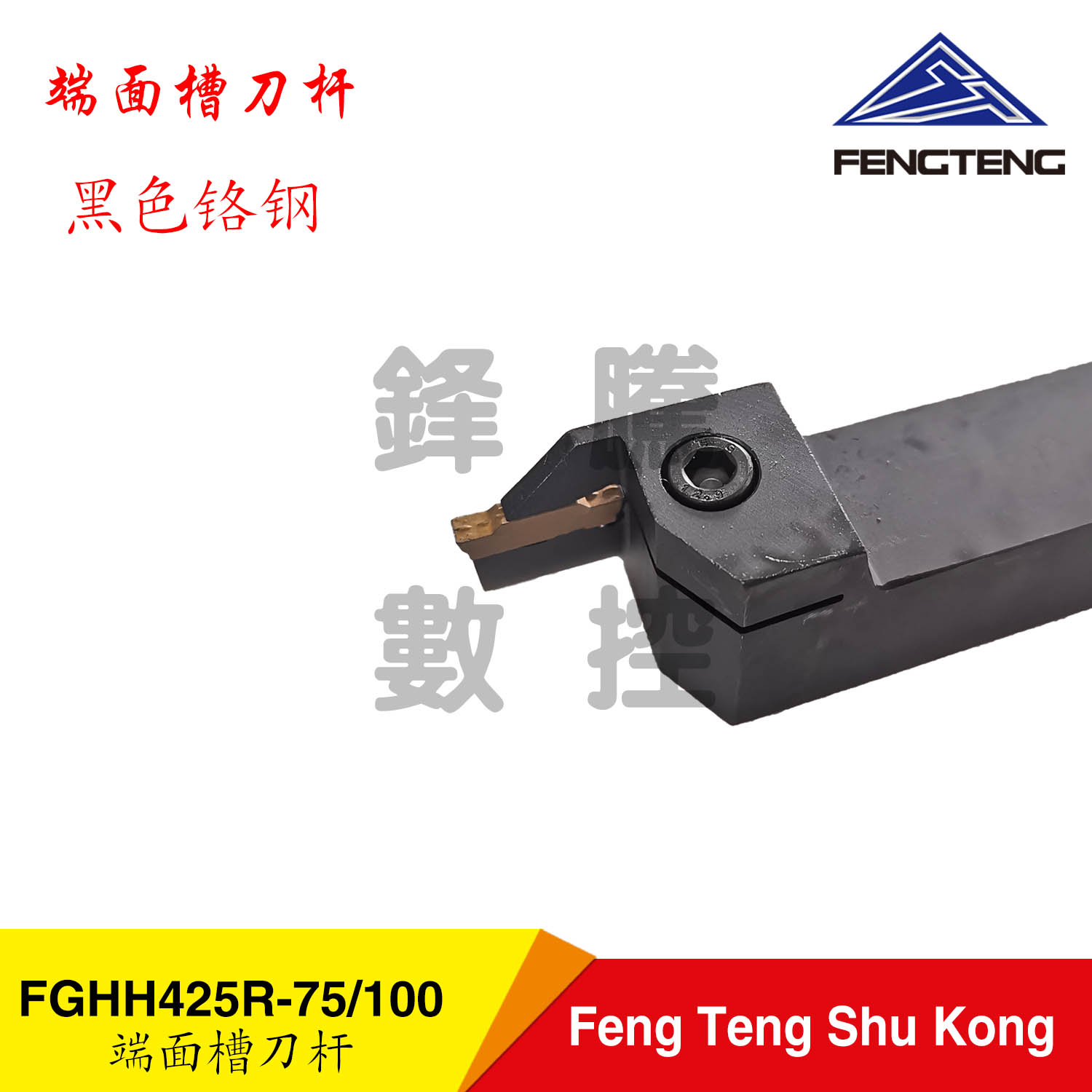 数控端面切槽刀杆黑色FGHH/MGHH325/425R系列配MGMN通用双头刀片