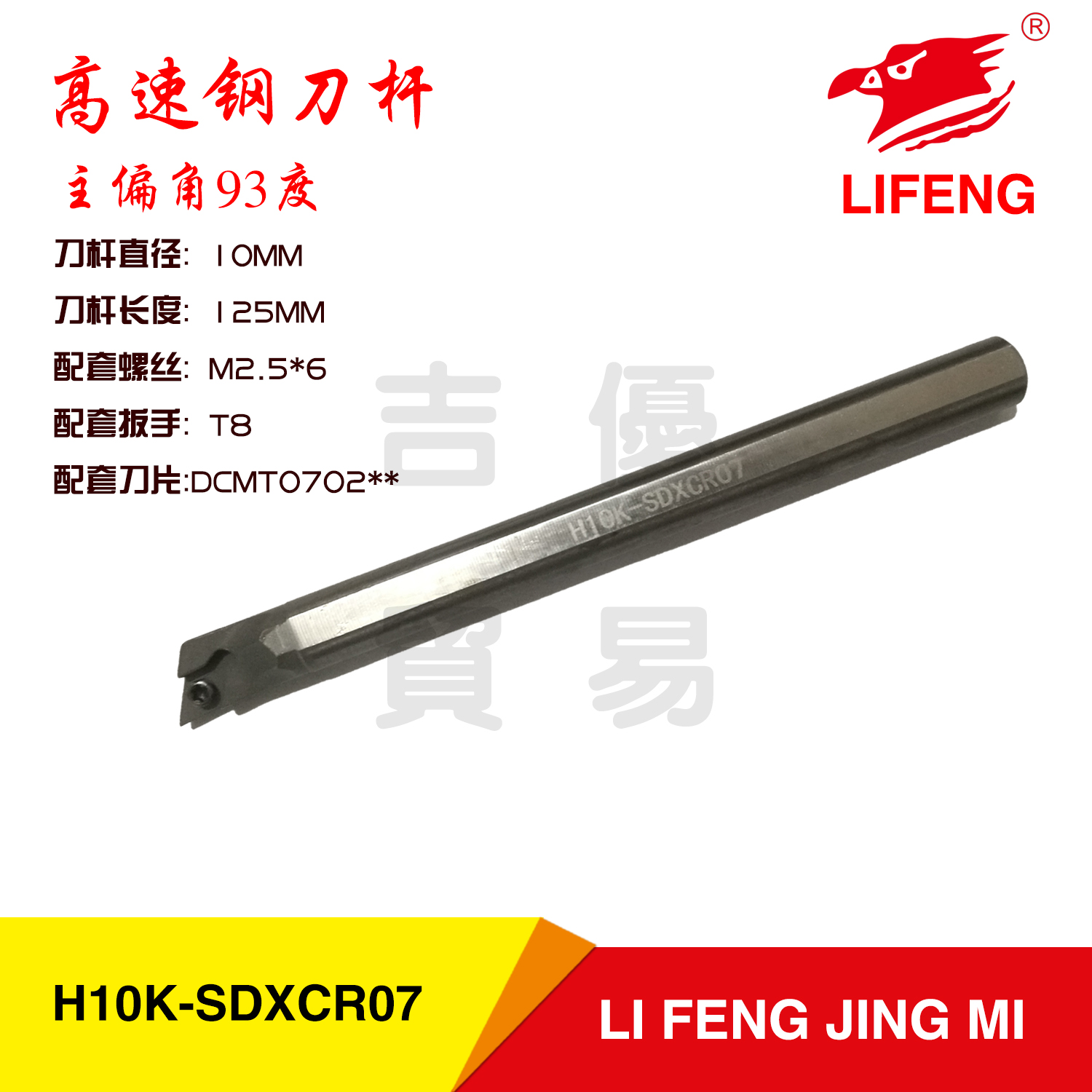 LIFENG数控内孔镗刀杆高速钢刀杆H10K-SDXCR07/H12抗震防震刀杆