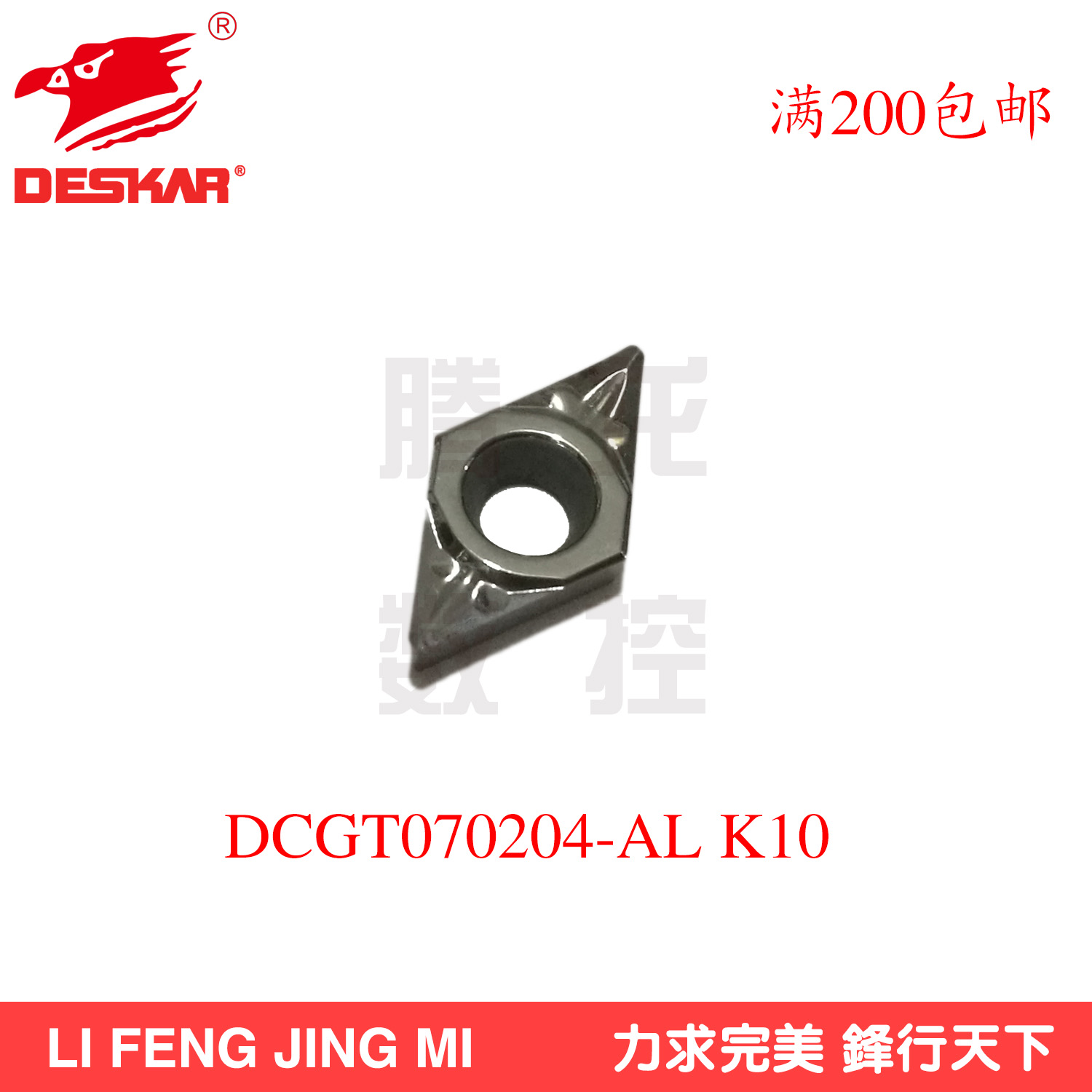 DESKAR黛斯卡DCGT070204AL-K10数控车刀片铜铝合金专用刀片