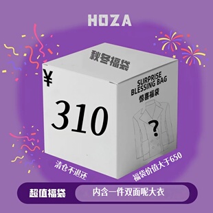 不退换 随机双面呢大衣 310惊喜福袋 内含一款