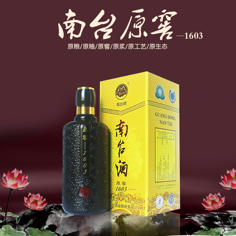 南台广东梅州特产盒装高度白酒