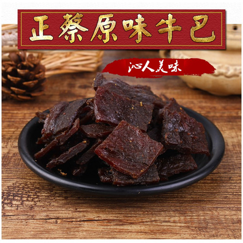 The9谢可寅同款原味牛巴广西特产北海小吃牛腊巴正蔡记牛巴零食 - 封面