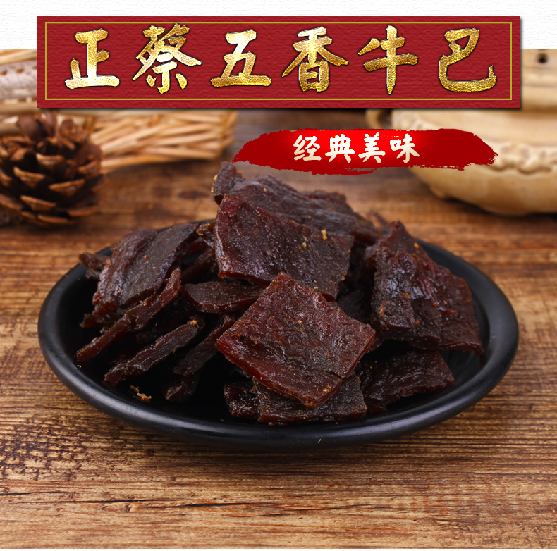 广西北海合浦牛巴正蔡记牛肉干五香腊巴手工大装小吃包装零食1斤