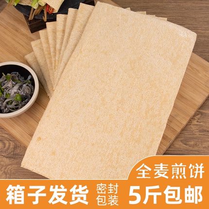 山东煎饼正宗小麦全麦粗粮软煎饼现做现低脂临沂特产即食低脂煎饼