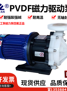 KEYUAN耐酸碱磁力泵MPH-401塑料PVDF磁力驱动循环泵0.75KW化工泵