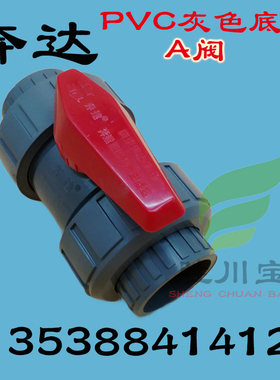 BEST佛山南海奔达灰色PVC耐酸碱活接球阀DN20 尺寸25mm6分A伐 A阀
