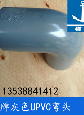 UPVC90度弯头 DN40 48mm1-1/2 锚牌 日标灰色PVC-U耐酸碱化工给水