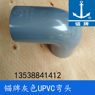 UPVC90度弯头 DN40 48mm1-1/2 锚牌 日标灰色PVC-U耐酸碱化工给水