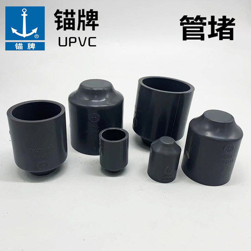 锚牌UPVC JIS日标灰色给水管配件喉帽（管堵）16 20 25 30 40 50