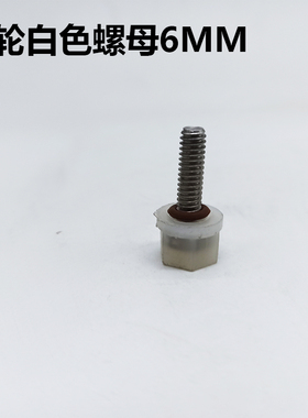 长美台塑胜川宝通用配件0.37KW立式泵6mm叶轮白色螺母