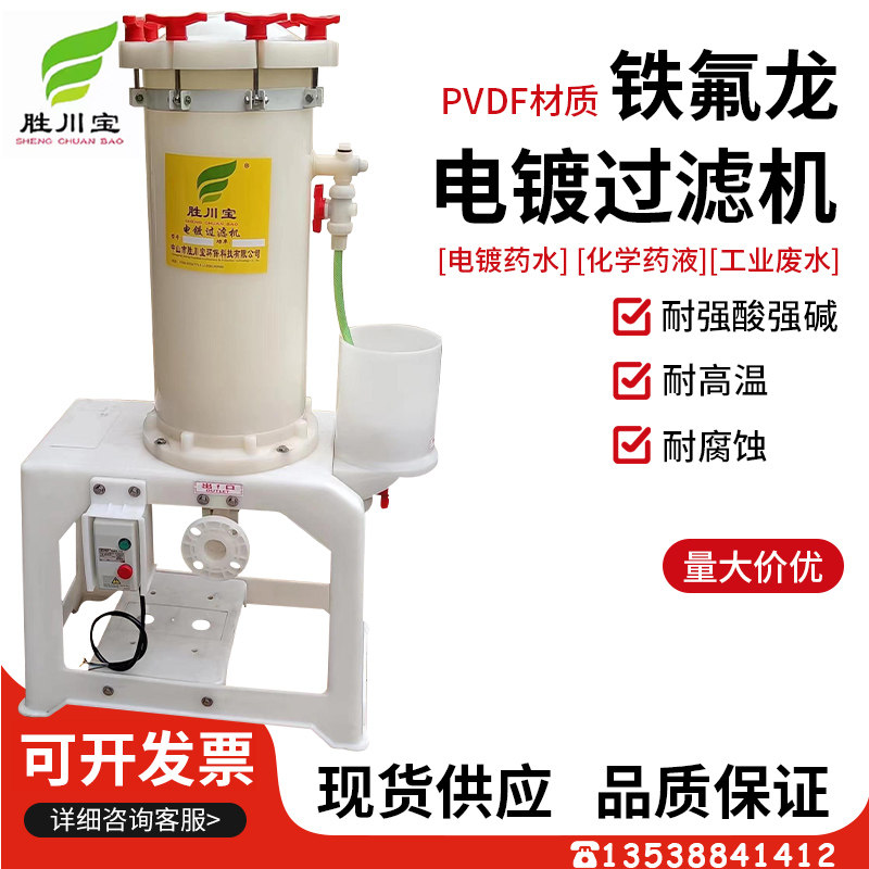 2008PVDF过滤机铁氟龙电镀过滤机粗化过滤器化工药液分离过滤设备,机械设备,过滤设备,淘宝优惠券,粉丝福利购,淘宝优惠卷