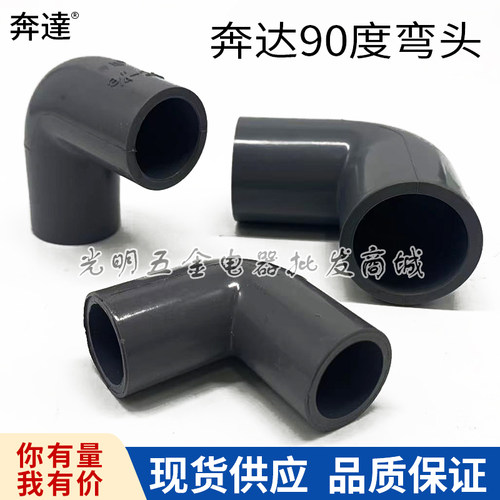 PVC给水管 弯头 直角弯 弯通 拐角弯20 25 32 40 50 60 76 90 114
