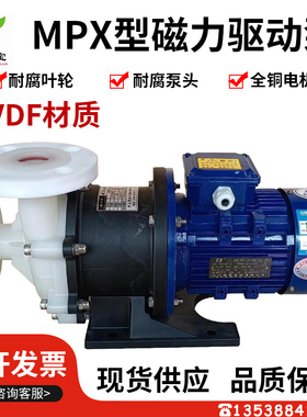 磁力泵MPX-441-PVDF离心化工泵氟塑料耐酸碱高扬程增压泵排污水泵