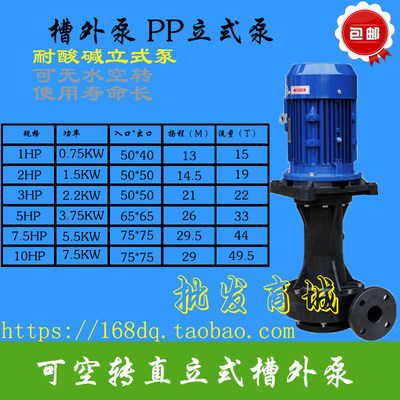 .22kw塑料槽外立式污水泵耐酸碱废气塔耐高压喷淋泵 3HP