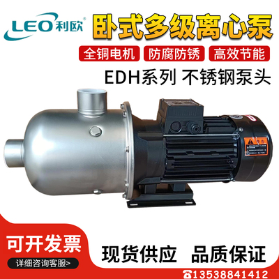 利欧 EDH10-40-F家用不锈钢卧式多级离心泵工业用大压力泵1.5KW