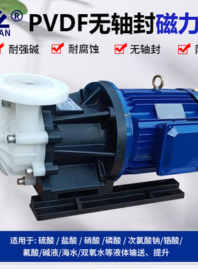 KEYUAN磁力泵MPH(MDH)-425CV5-D耐腐蚀耐酸碱驱动循环PP化工泵4KW