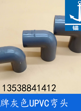 日标JISK6743 锚牌 工业 PVC-U 给水 UPVC90度弯头 灰色 耐酸碱