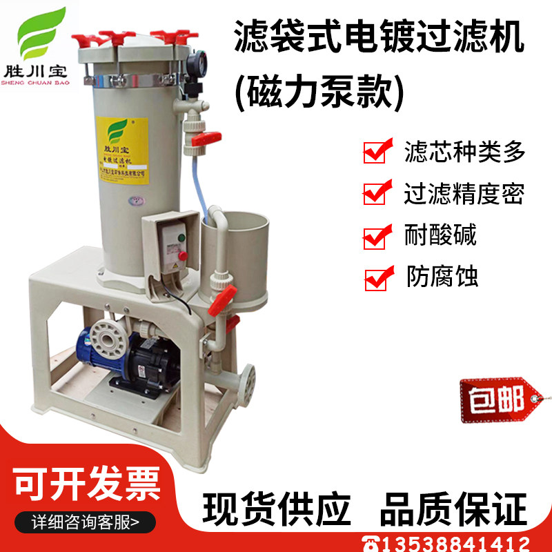 胜川宝PP电镀过滤机耐酸碱工业化学药液过滤器滤袋式过滤机磁力泵,机械设备,过滤设备,淘宝优惠券,粉丝福利购,淘宝优惠卷