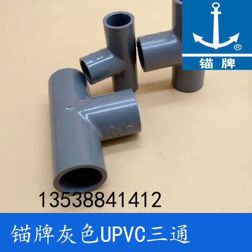 锚牌灰色耐酸碱排水管
