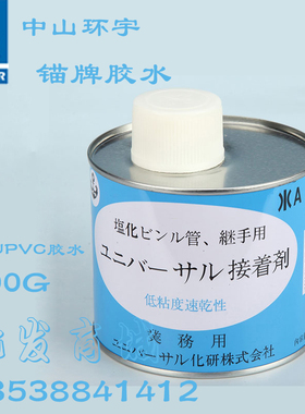 中山环宇锚牌UPVC胶水 胶水连扫 PVC化工粘接剂 PVC胶水500g