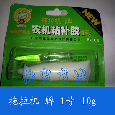 拖拉机牌 1号农机胶 农机粘补胶 番禺胶 拖拉机牌修补胶 10克