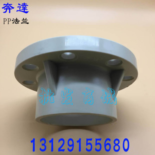 奔达PP法兰耐酸碱横向型法兰 PP化工法兰一体式10寸DN250 250mm