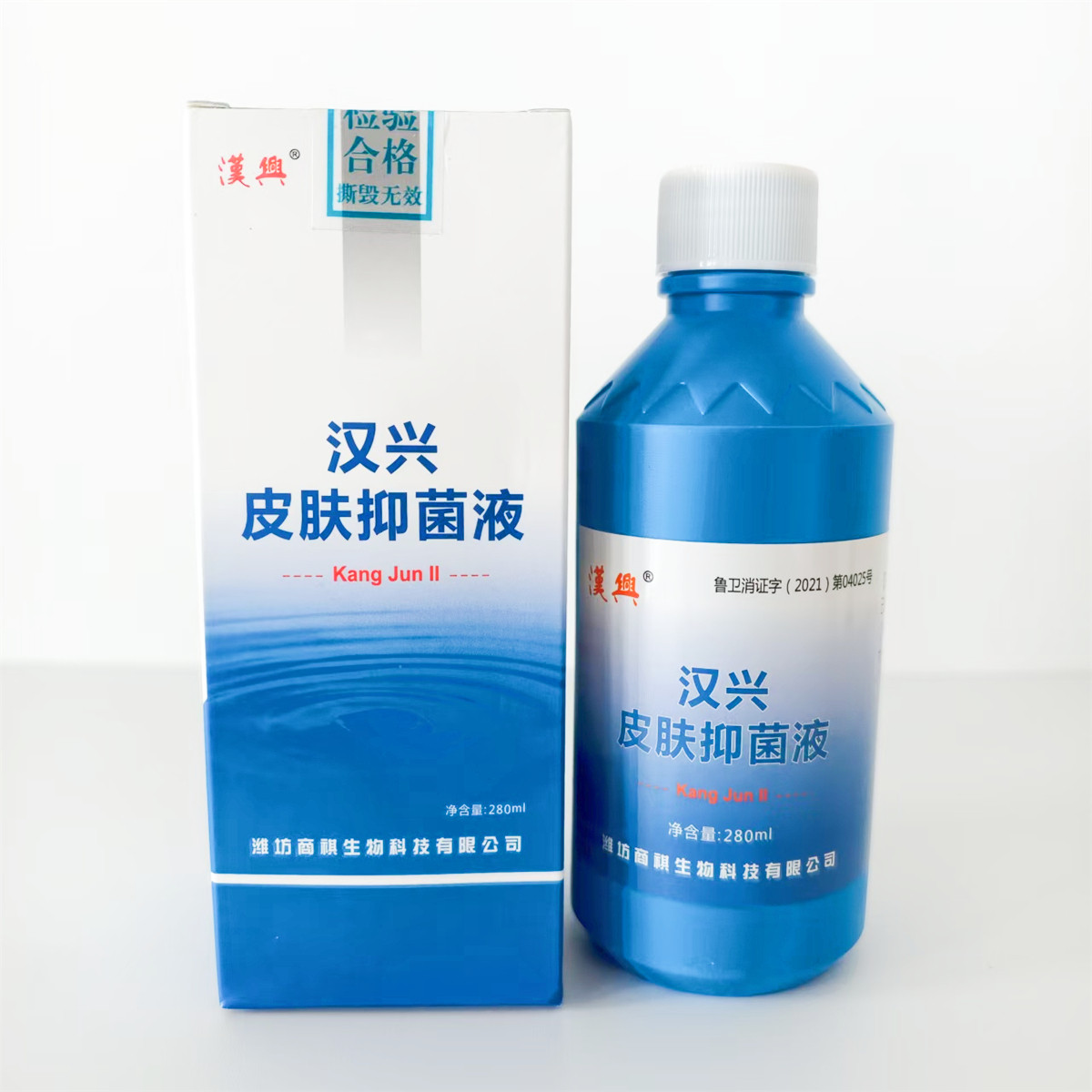 2型汉兴清夫皮肤抑菌液II型280毫升抗菌液泡灰甲脚痒