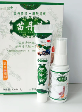 滴草膏苗丹清浓缩抑菌二合一乳膏+喷剂30ml+15g皮肤外用正品包邮