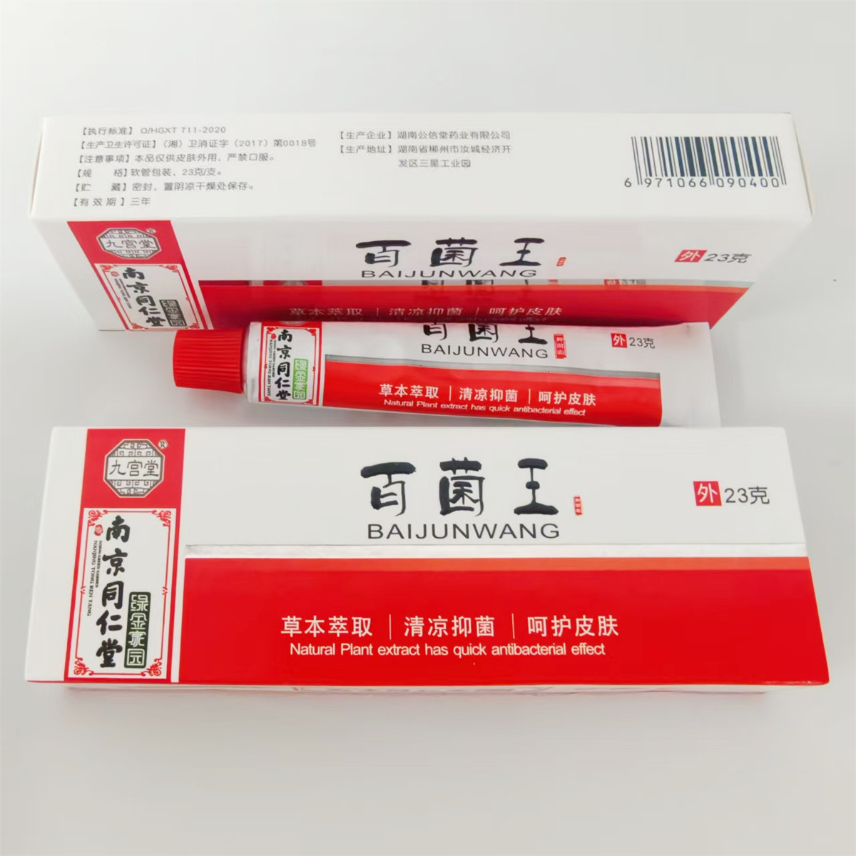百菌王抑菌乳膏23克/盒九宫堂新日期