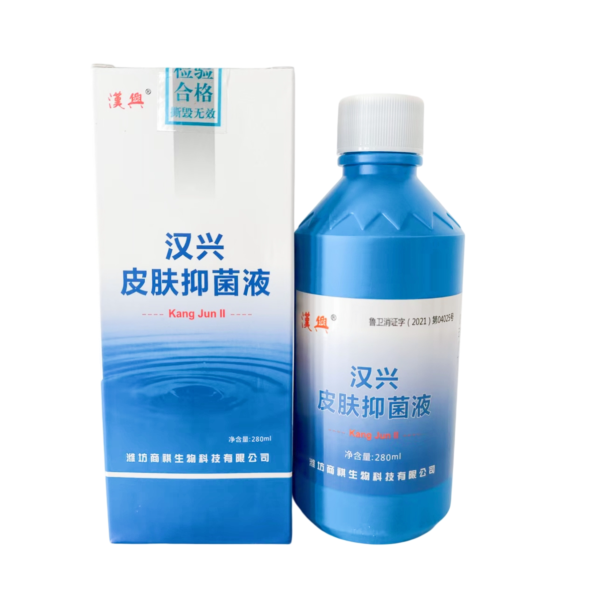 汉兴清夫皮肤抑菌液II型新包装