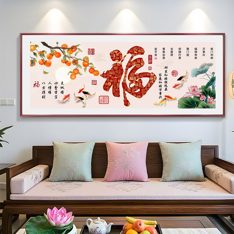 招财福字锦鲤十字绣2026新款客厅手工刺绣家和万事兴简约现代线绣