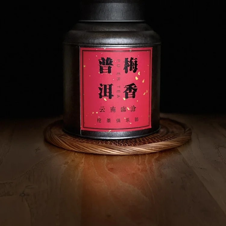 梅香普洱 200g/桶