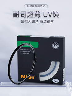 NiSi耐司 适用于佳能索尼富士单反微单 薄框UV镜52mm镜头保护镜
