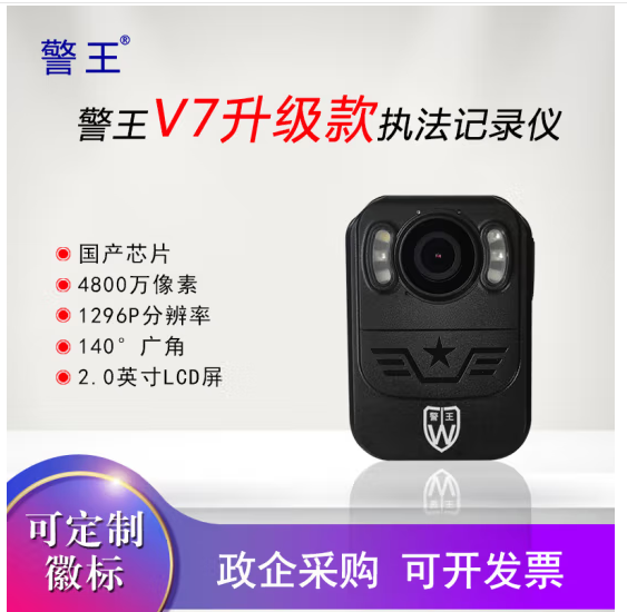 新警王DSJ-V72.5K高清执法记录仪HD97HD98A7A9等多款性