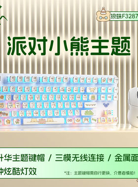 狼蛛F3287三模机械键盘鼠标耳机无线蓝牙游戏办公专用键鼠套装