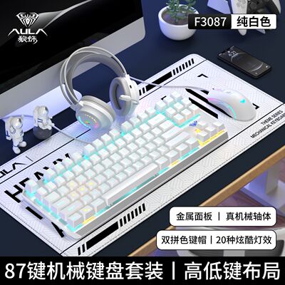 狼蛛F3087有线机械键盘鼠标套装87键青轴茶轴电竞游戏办公通用USB