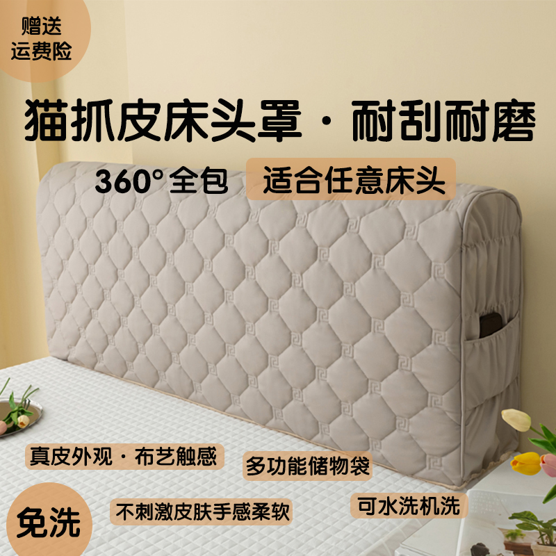 猫抓皮免洗床头套罩耐磨耐抓加厚防撞头防尘套老旧床头换新防撞头