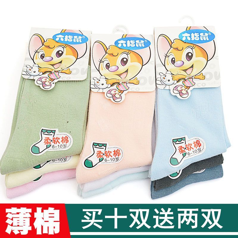 六指鼠纯棉儿童袜子薄款独立包装