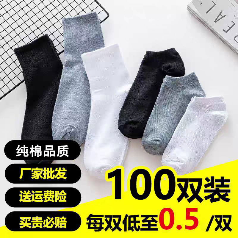 100双男士浅口短袜纯棉船袜夏款薄袜低帮运动袜子男防臭诸暨浙江