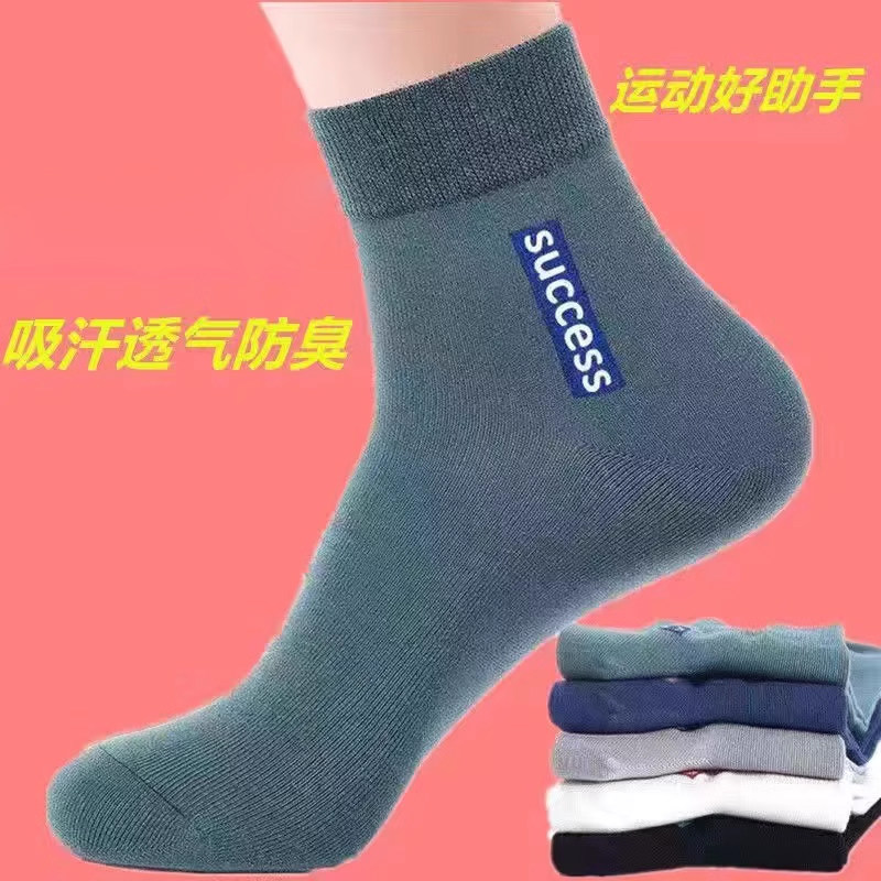 袜子男款防臭透气运动袜吸汗