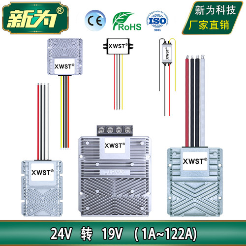 24V转19V电源转换器 直流24V降19V降压模块 防水电源 厂家直销